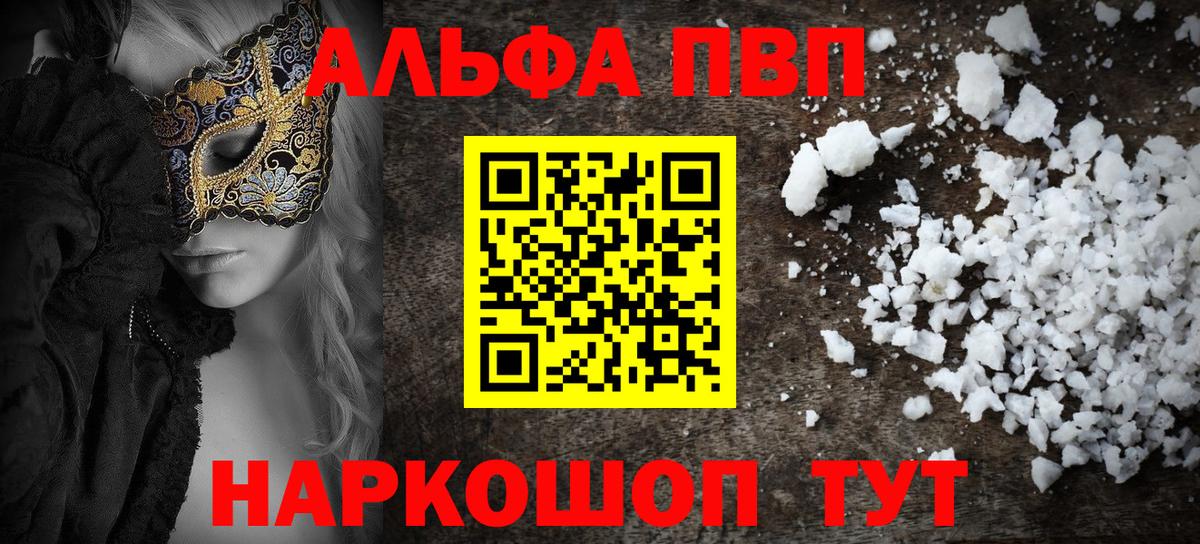 А ПВП крисы CK  дарнет шоп  APVP Соль  Новороссийск  A-PVP Crystall  Вход с VPN  A PVP 