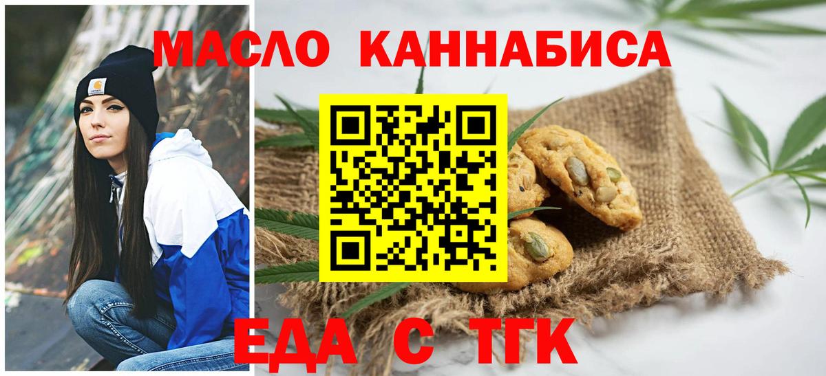 Новороссийск  Печенье с ТГК конопля  Вход с VPN 