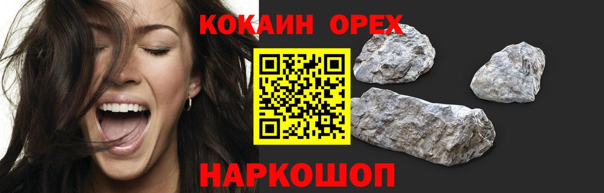 КОКАИН 97%  Кокаин FishScale  Вход с VPN  Новороссийск 