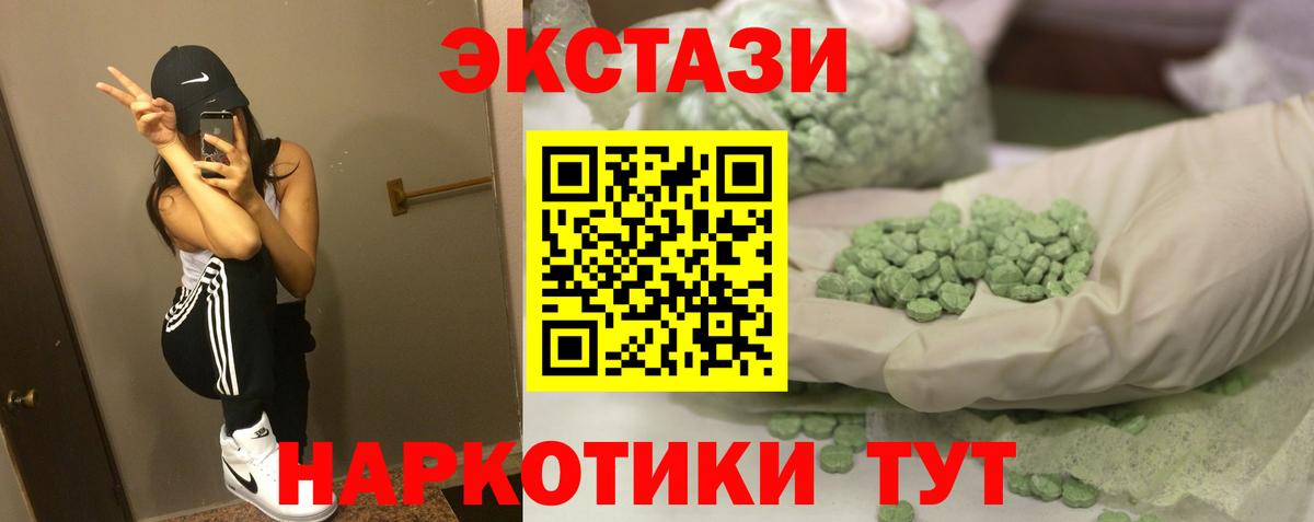 Экстази 300 mg  Ecstasy таблы  Вход с VPN  Новороссийск 