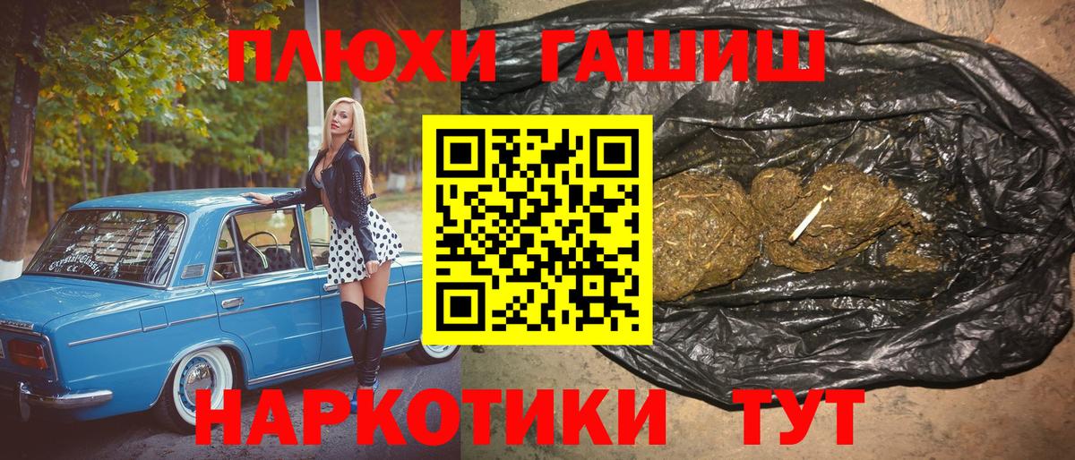ГАШ гашик Новороссийск