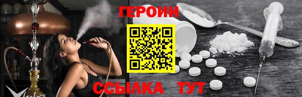 ГЕРОИН афганец Новороссийск