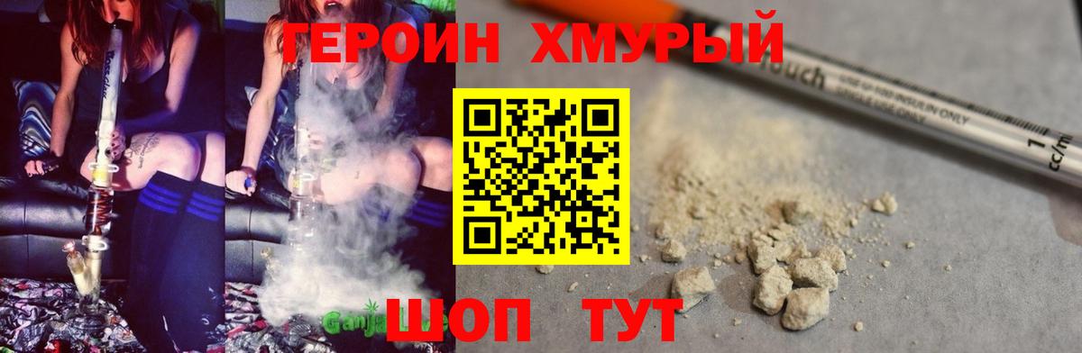 Героин Афган  ГЕРОИН  Новороссийск  Вход с VPN 