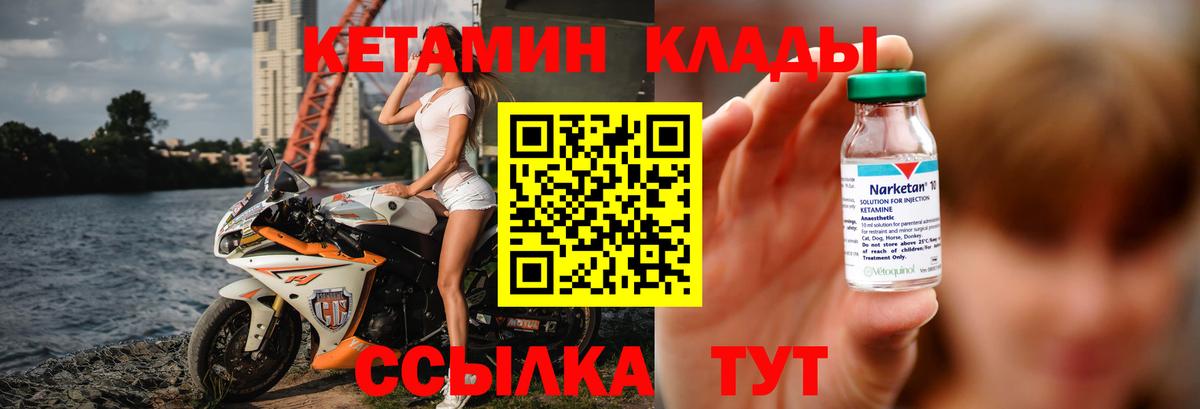 MEGA ССЫЛКА  Кетамин ketamine  Вход с VPN  Новороссийск 