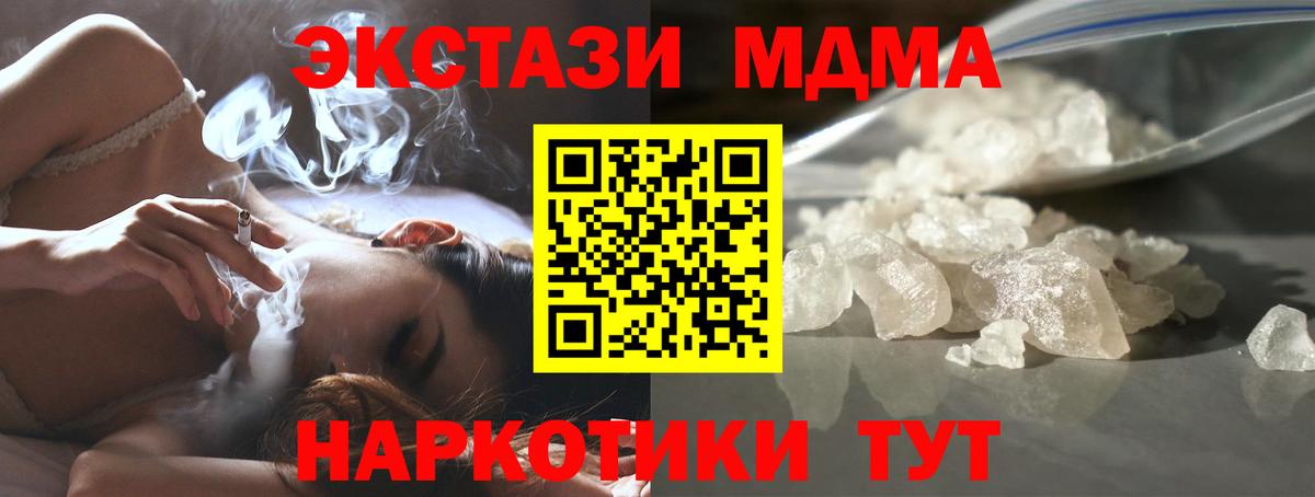 МДМА  МДМА crystal  MDMA молли  Вход с VPN  Новороссийск 