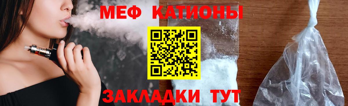 МЯУ-МЯУ  Меф кристаллы  МЯУ-МЯУ кристаллы  Вход с VPN  Новороссийск 