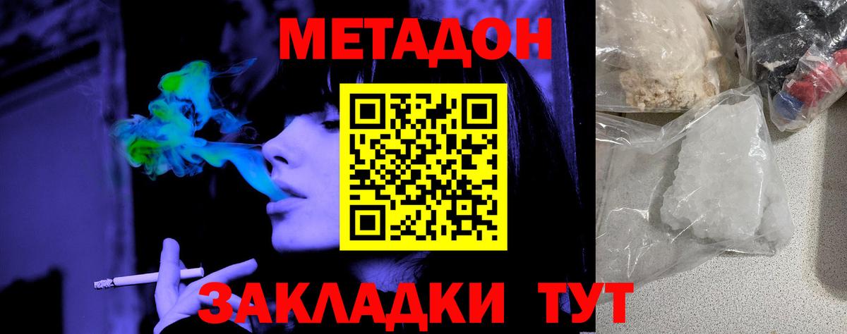 Метадон кристалл Новороссийск