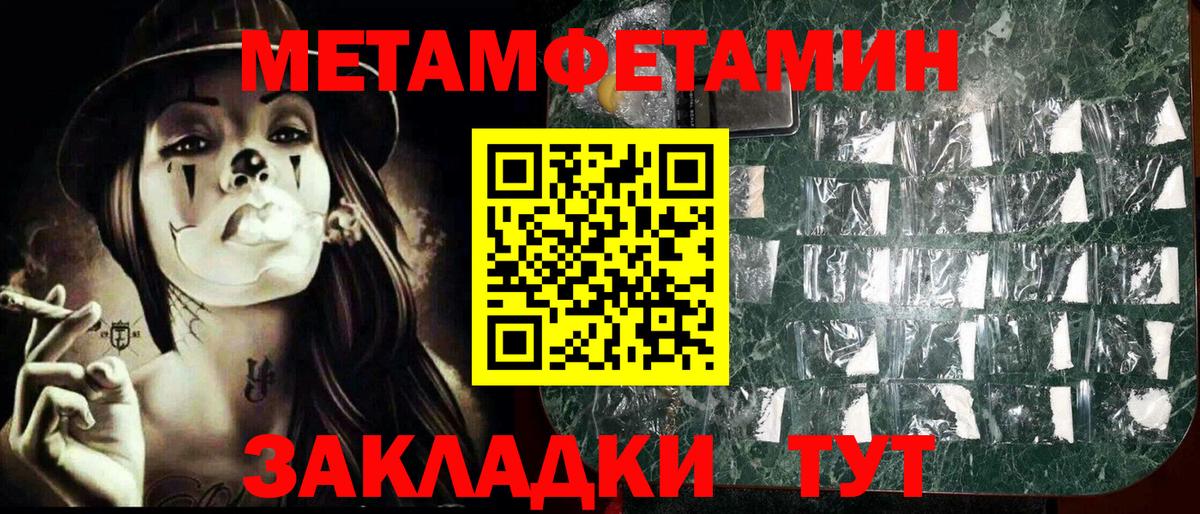 Метамфетамин Methamphetamine  Вход с VPN  Новороссийск  Метамфетамин Methamphetamine 