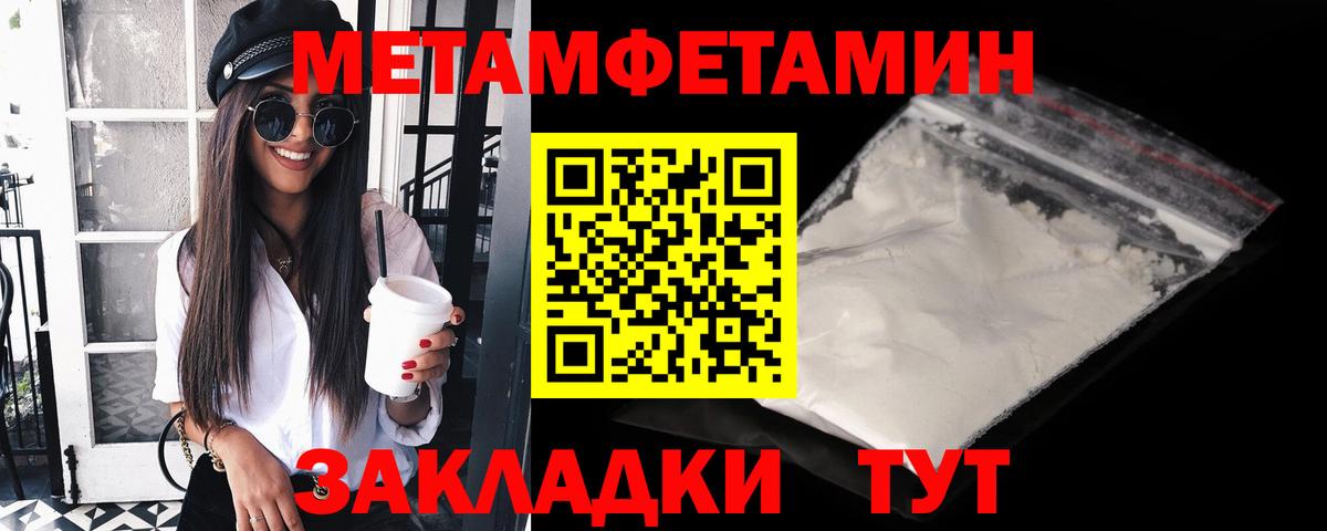 МЕТАМФЕТАМИН кристалл Новороссийск