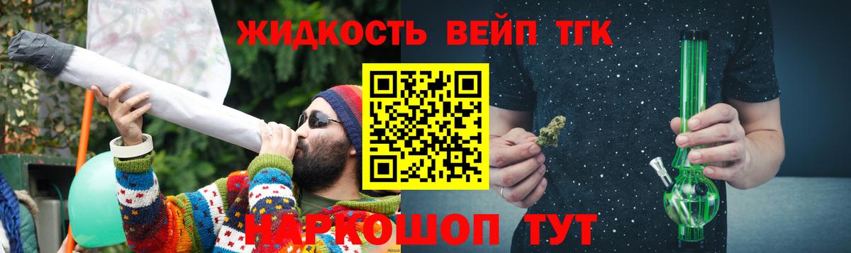 ТГК жижа  ТГК жижа  Новороссийск  Вход с VPN 